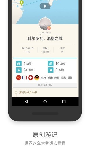 面包旅行安卓版 截图2
