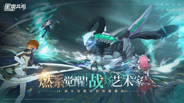 星痕共鸣最新版 截图2