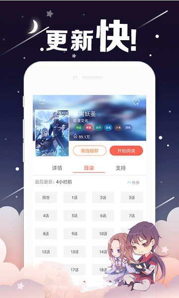 圆圆漫画 截图2