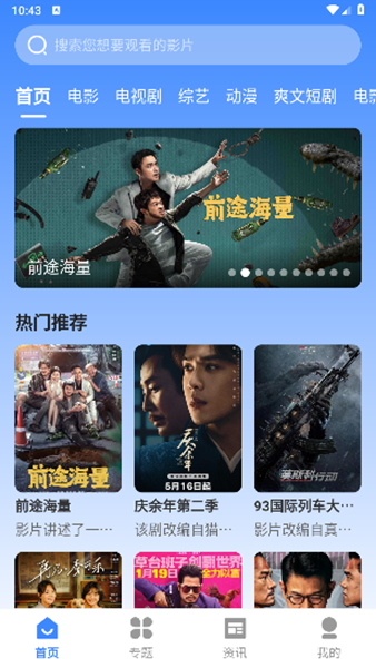 山雨影视手机版 截图2