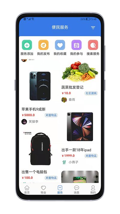 邻通通手机版v1.2.5 截图3