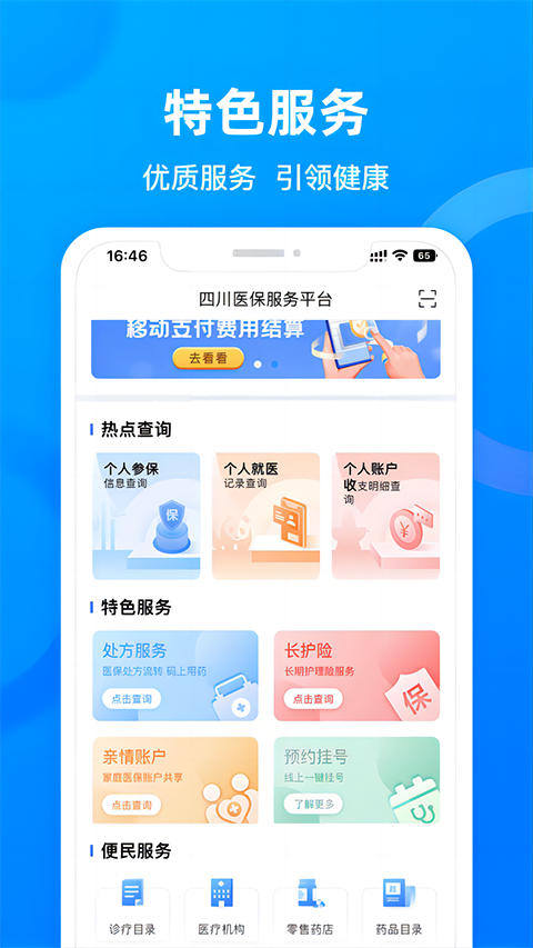 四川医保App 截图3