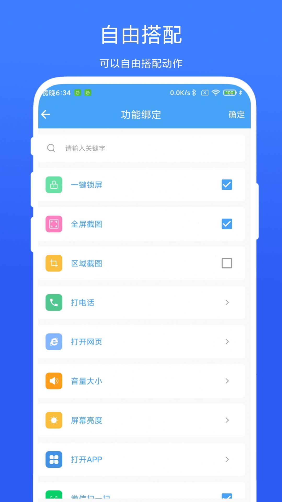 超级边缘手势app 截图1