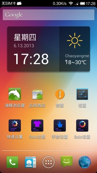 solo桌面app 2.7.7.3 截图2