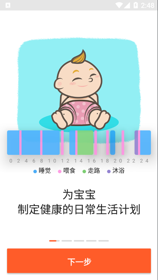 宝宝照料app 3.28 截图1