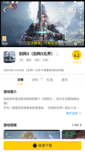 17173游戏平台 截图3