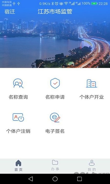江苏市场监管手机app