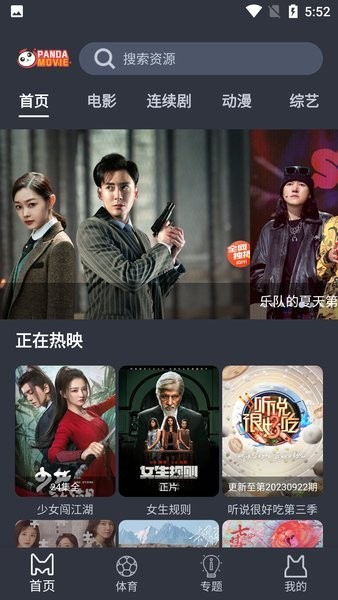 熊猫影院tv 截图2