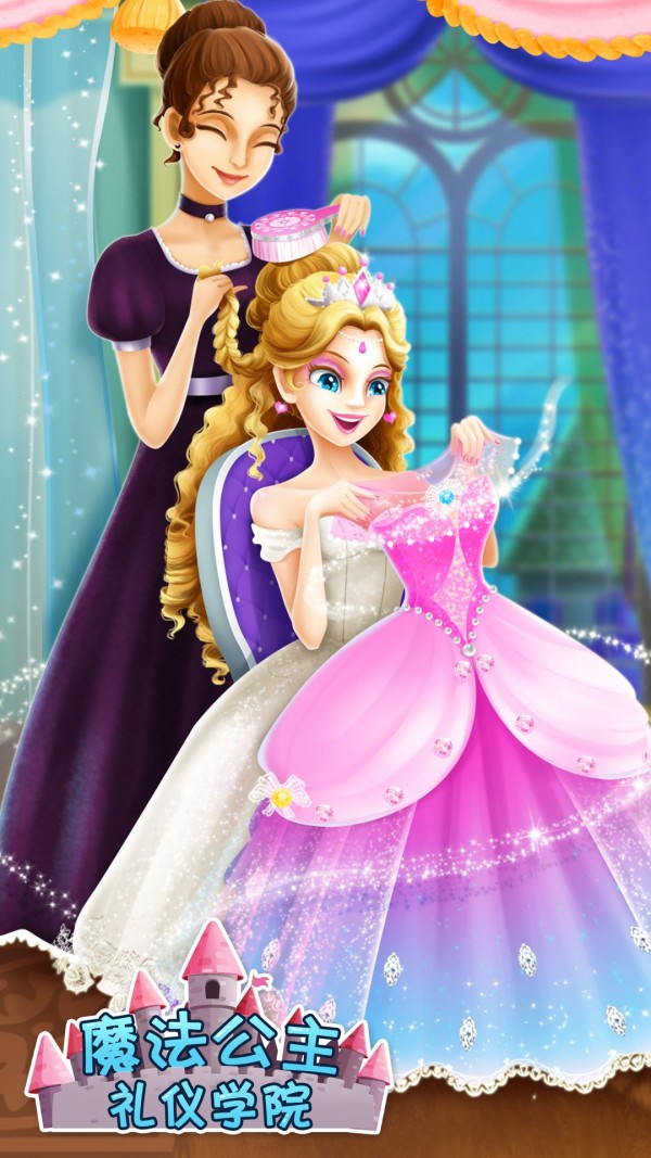 魔法公主礼仪学院 截图5