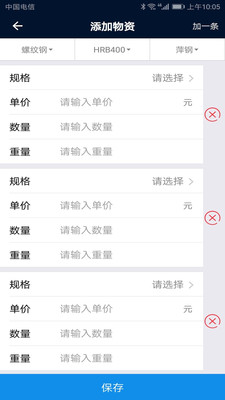 钢铁云企业版app 截图4