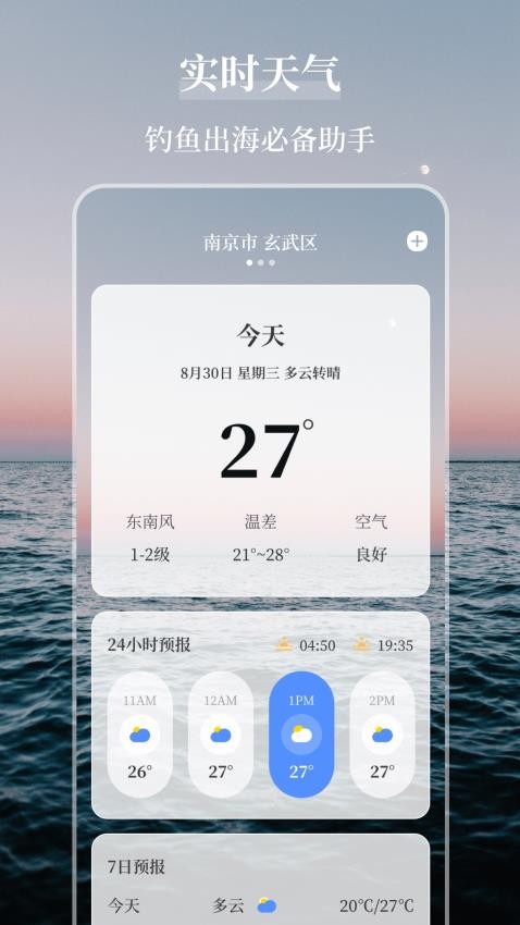 海洋天气通app