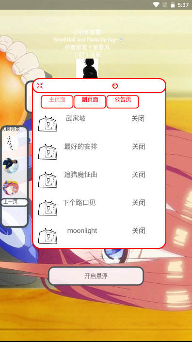 小钉音乐1.2版 截图2