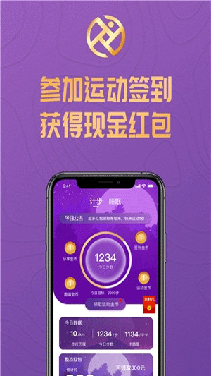 运动赢红包版v1.0 截图2