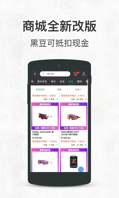 黑鸟单车app 截图1