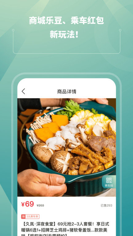 苏州地铁app 截图2
