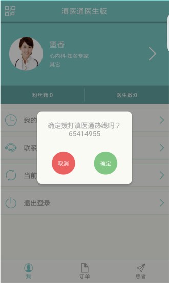 滇医通预约挂号 截图5