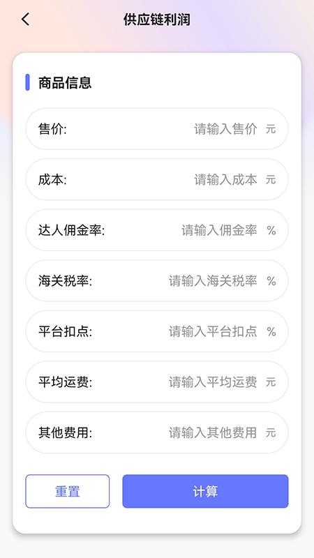 ROI计算器app官方 截图1