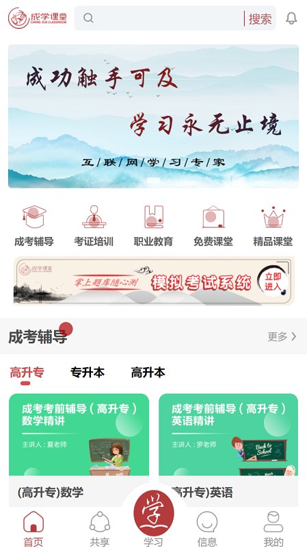 成学课堂app最新版 截图4