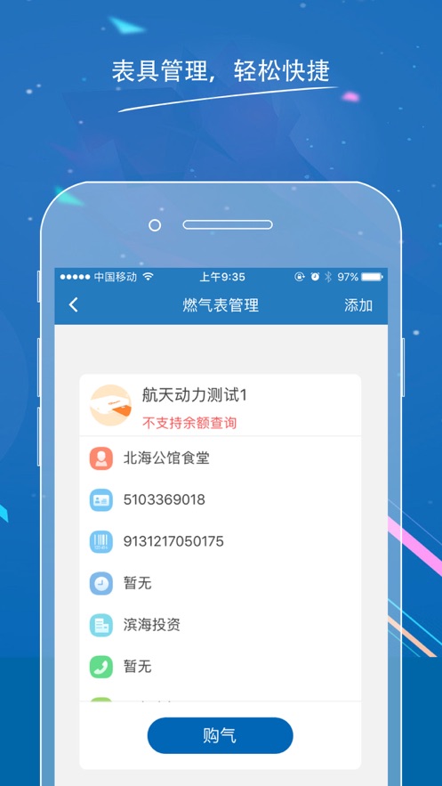 滨燃宝app 截图1