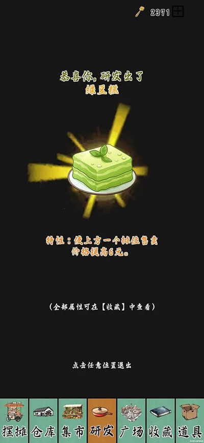 摆摊一百天免广告 截图4