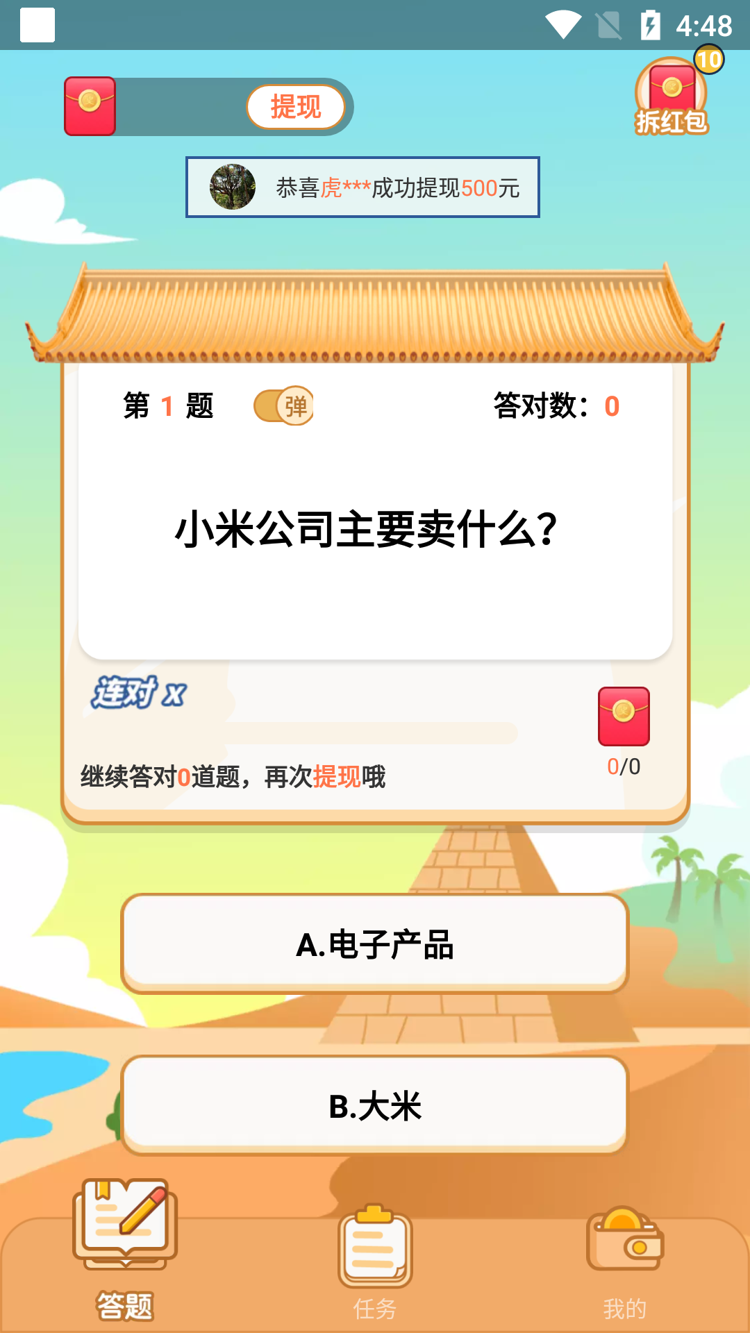 多多答题红包版app