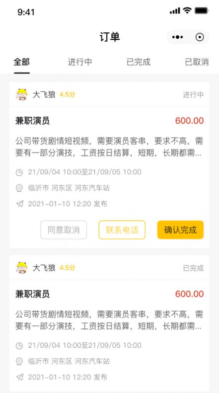 兼工兼职app 截图2