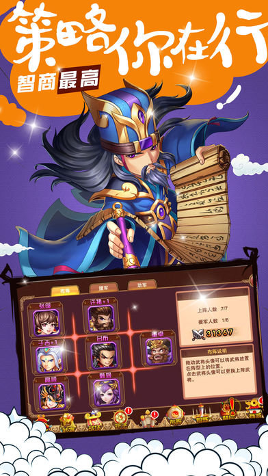 挂机三国版 截图1