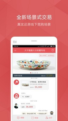 藏家圈 截图2