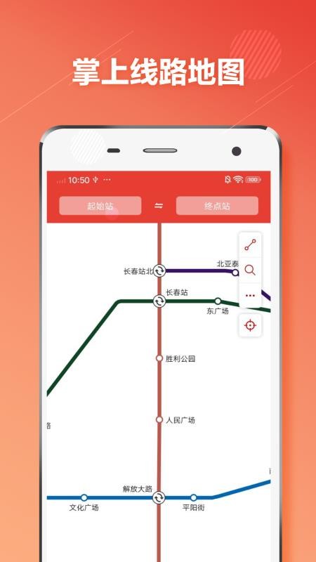 长春地铁通app v1.3.1