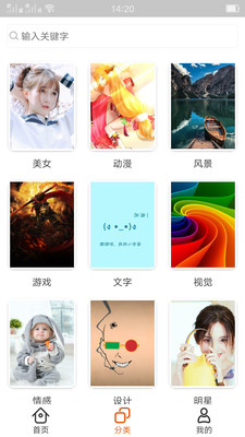 抖上音主题壁纸app 截图1