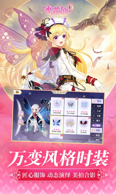 小花仙十周年版 截图4