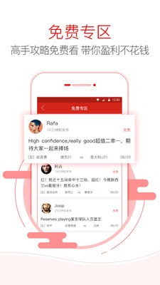 网易红彩 截图1