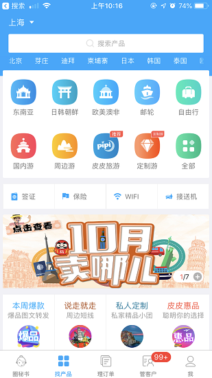 旅游圈app 截图1