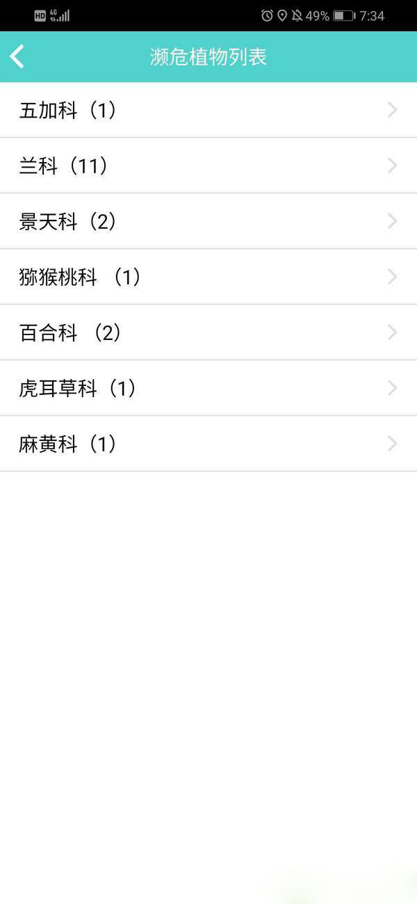 植物科普app 截图2