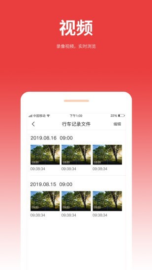 旅橙旅橙行车记录仪手机版