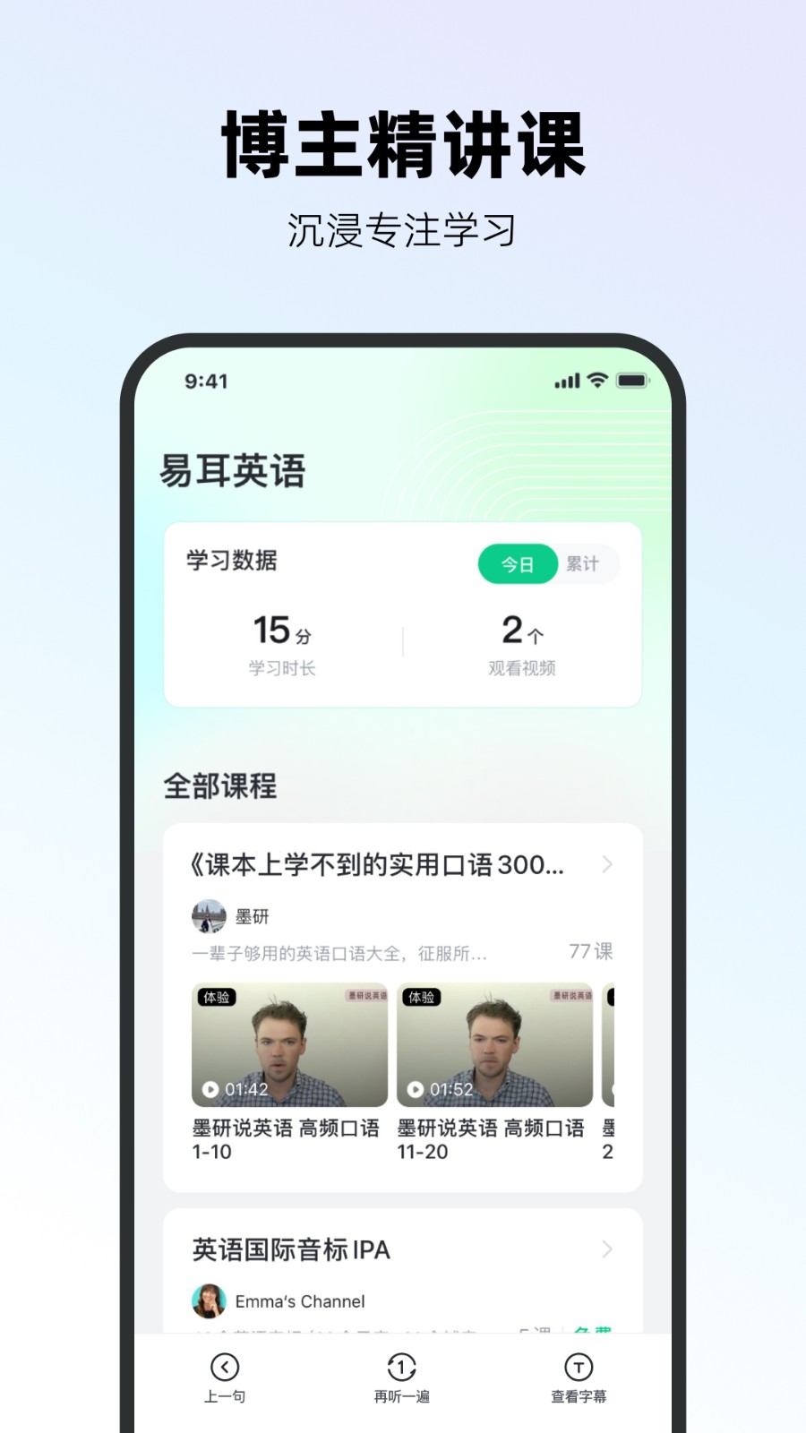 易耳英语手机版 截图4
