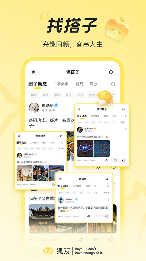 狐友app正版 截图3
