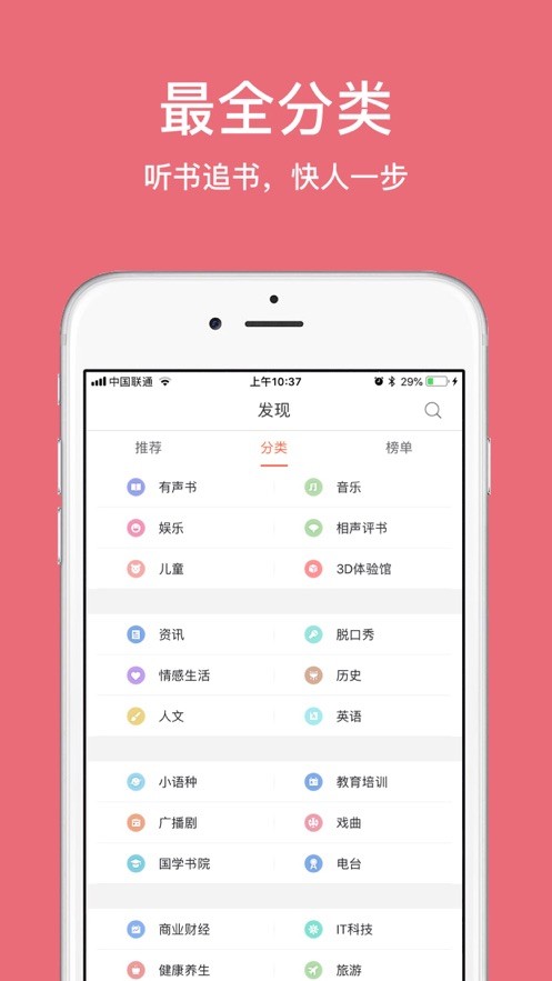 惠天听书 截图1