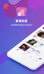 亚米社区 截图1