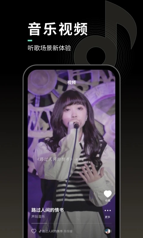声玩音乐 截图4