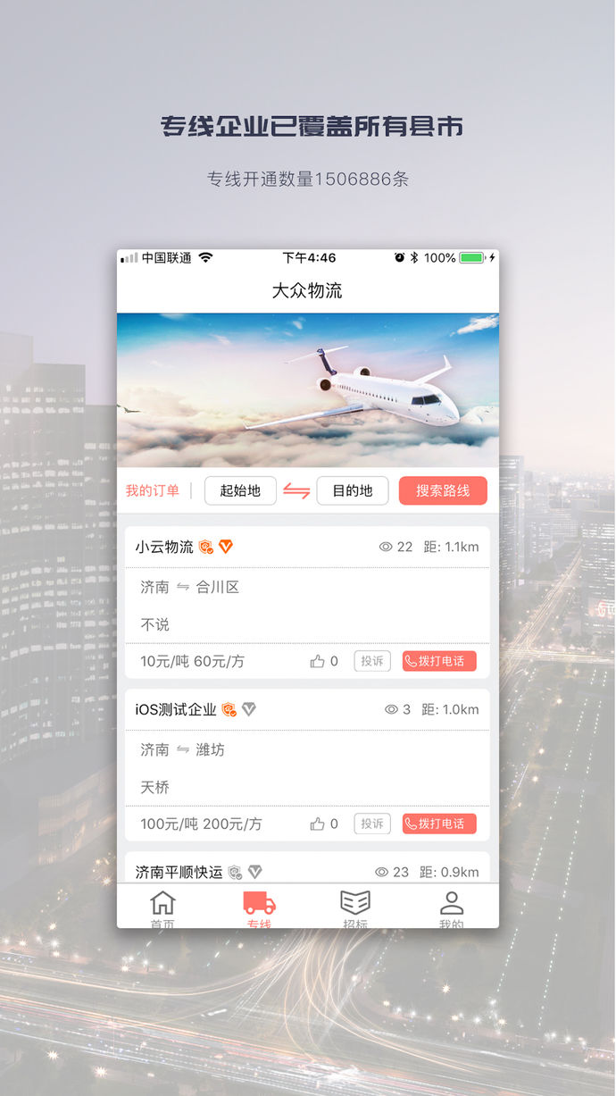 大众物流app 截图3