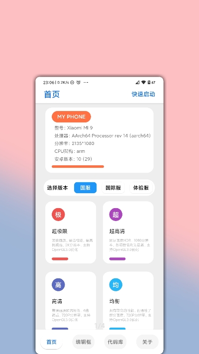 lumnytool画质APP