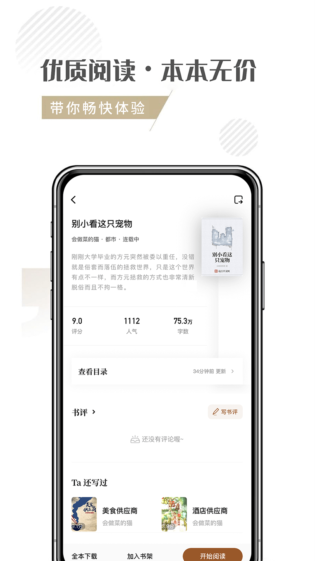 随梦小说app 截图3