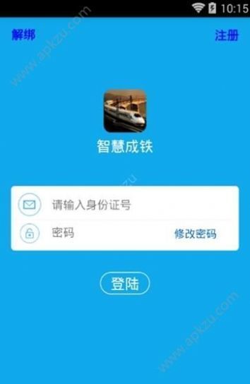 智慧成铁 截图3