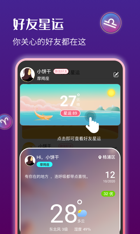 星运天气软件 截图1