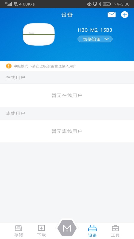 H3C Memory App云盘 截图3