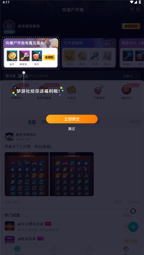 梦游社App官方下载 截图3