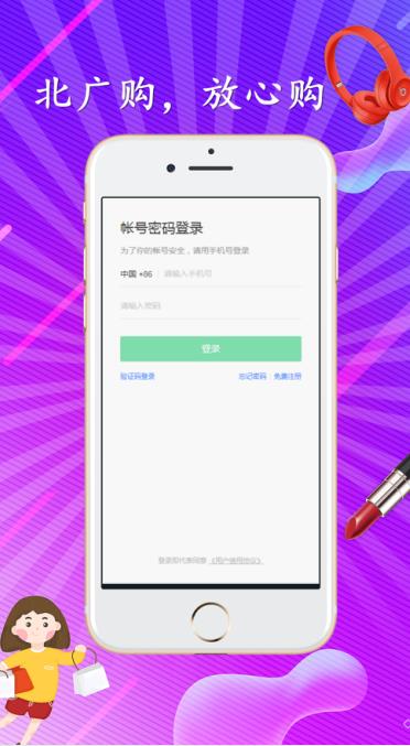 北广购物商城APP 截图1