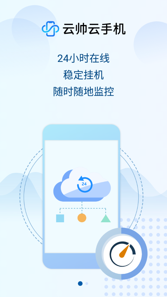 云帅云手机app 1.2.1 截图2