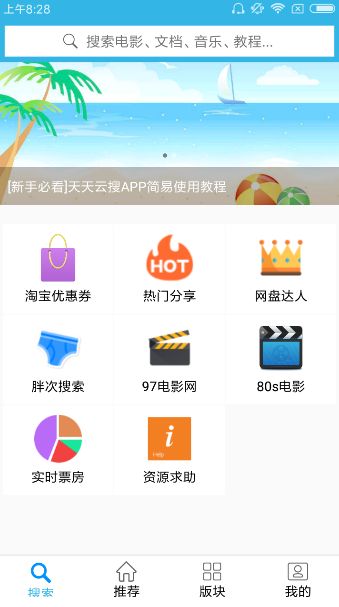 天天云搜 截图2